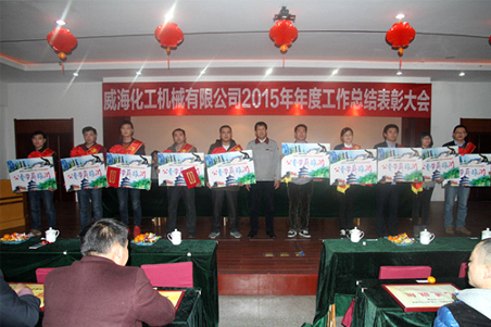 威海化機2015年度總結(jié)大會順利召開4.jpg 威海化機2015年度總結(jié)大會順利召開4.jpg